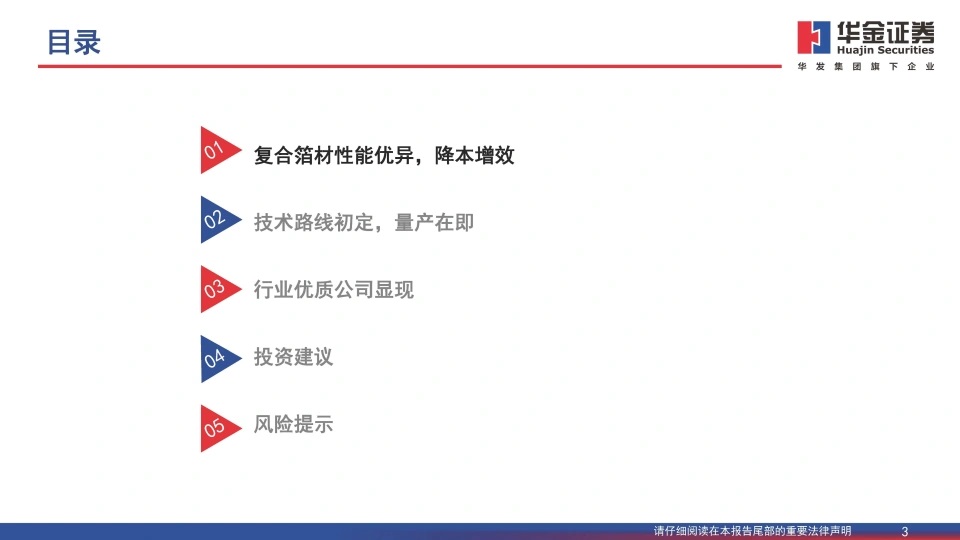 復(fù)合銅箔行業(yè)研究報(bào)告：復(fù)合箔材產(chǎn)業(yè)化進(jìn)程加速，量產(chǎn)在即